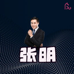 张明